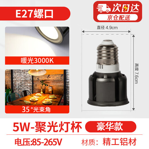 Master Lang LED spotlight cup cob track spotlight e27 screw downlight hot pot restaurant catering restaurant special light bulb 5W