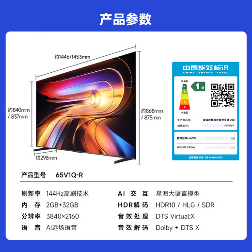 Vidda Hisense TV 65-inch R65 2025 model first-class energy efficiency 144Hz high brush 2+32G new home appliances national subsidy LCD gaming TV 65V1Q-R