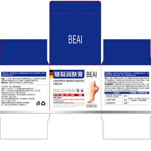 BEAI Chapped Feet Cream Heel Anti-Dry Cracks Chapped Cracks Frosted Crack Cream Protects Chapped Hands and Feet Moisturizer