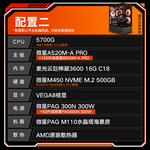 MSI 5600GT/5700G/8600G/8700G game console computer desktop assembly desktop computer host DIY complete machine configuration 2 5700G/16G/500G