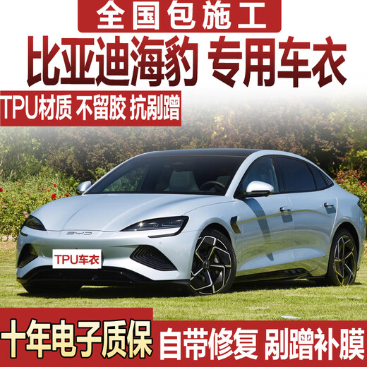 XPFR BYD Seal Car Film TPU Invisible Car Cover Vehicle Paint Protection Film Transparent Matte Anti-Scratch Scratch Popular Version TPU Material + 7.5mil + Covered
