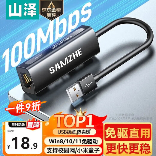 Shanze USB to network port network cable adapter wired network card 100M RJ45 network cable converter Apple Mac Huawei laptop Xiaomi external external dock driver-free