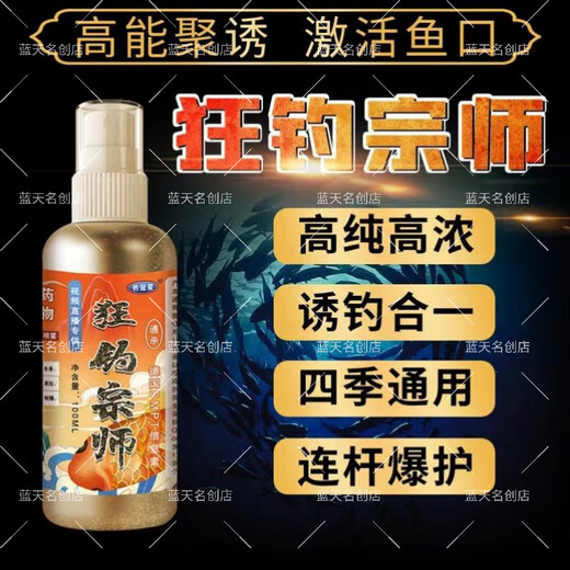 Fish-flavored Fishing Master small medicinal bait food attractant additive crucian carp, carp, grass carp fishing artifact nest material Highly concentrated fish-flavored Fishing Master 1 bottle 100ML