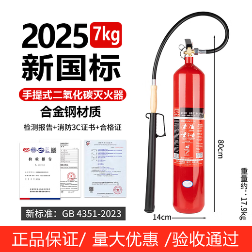 2025 New National Standard Alloy Steel Carbon Dioxide Fire Extinguisher Dry Ice C02 Portable 2/3/5/7kg Machine Room Power Distribution Room Factory Special Fire Fighting Equipment Set 7kg Carbon Dioxide Fire Extinguisher 2025 New National Standard Alloy Steel