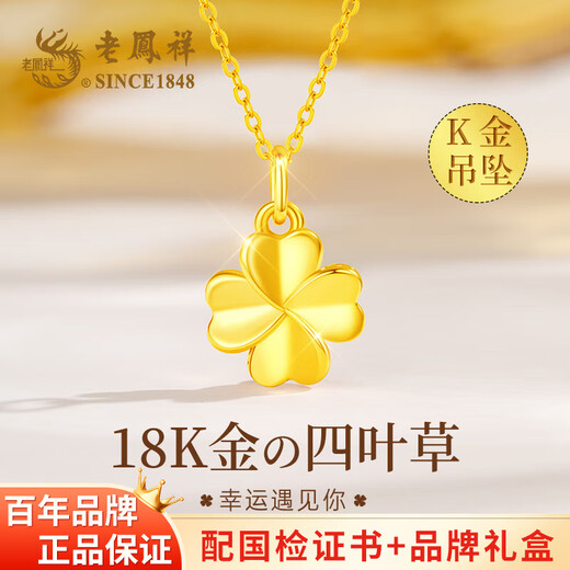Lao Fengxiang 18k gold pendant for girls, four-leaf clover necklace, clavicle chain, high-end anniversary birthday gift for girlfriend and wife, romantic clover 18k gold pendant + silver necklace + brand gift box + certificate