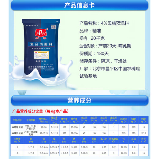 Precise new formula precise pig feed 4% medium pig premix supports fattening pigs and large pigs 4% medium pig premix (40Jin Jin is equal to 0.5kg)