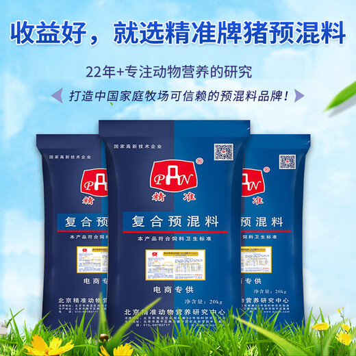 Precise new formula precise pig feed 4% medium pig premix supports fattening pigs and large pigs 4% medium pig premix (40Jin Jin is equal to 0.5kg)
