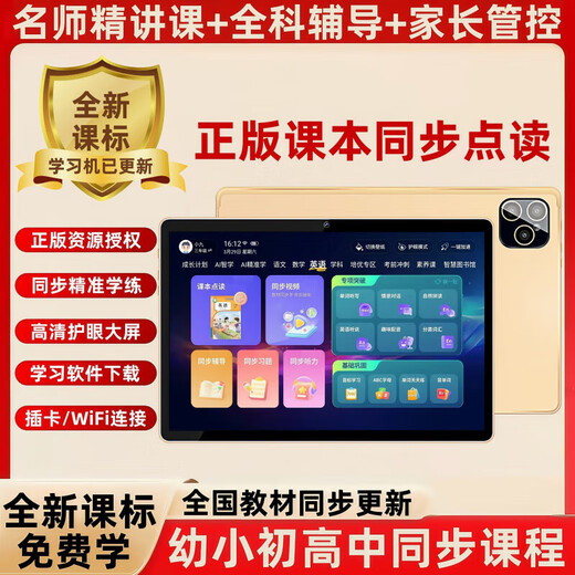 IFLYTEK AI Intelligent Learning Machine 2025 Primary School, Junior High and High School General Tablet English Reading Machine Tuhao Gold Textbook Synchronous Reading + Famous Teachers’ Lectures + (Lifetime Free) Standard Version Reading Pen + 12 Cores + 12G Operation + 256G