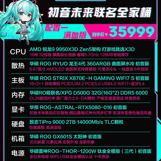 ASUS ROG Hatsune Miku co-branded family bucket 9800X3D 9950X3D/RTX5080 Night God host desktop computer game live broadcast Ai video editing rendering assembly complete machine configuration with full blood 9950X3D+RTX5080 Hatsune co-branded