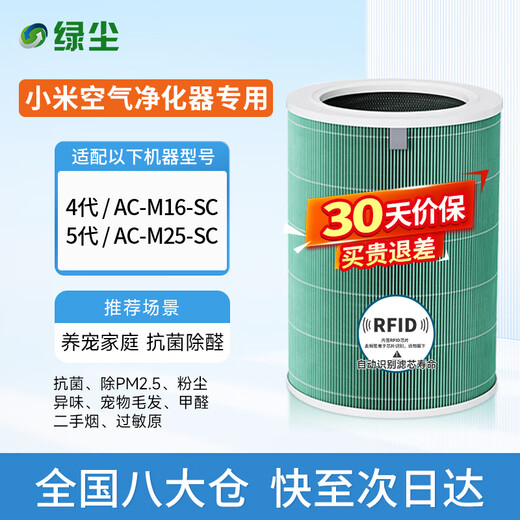 Green Dust is suitable for Xiaomi Mijia (MI) air purifier filter element 4th/5th generation purifier filter element to remove odor, smoke smell, aldehyde removal and haze PM2.5