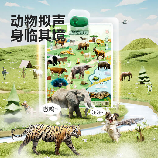 澳颜莱认识动物世界有声早教挂图宝宝儿童认知发声墙贴点读机学习 1张英文字母2中英双语+逻辑百科