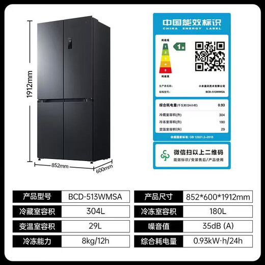 Mijia Xiaomi National subsidy up to 20% Juneng 513 liter refrigerator Cross-door four-door large capacity Xiaomi ThePaper Smart Connect Level 1 energy efficiency BCD-513WMSA