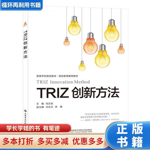 Gebrauchte Bücher Eine kleine Menge Handschrift TRIZ innovative Methode Shang Zhiwu Xi'an University of Electronic Science and Technology Press