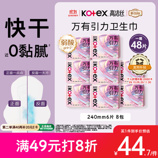 Kotex, a must-buy in large quantities, Gravity sanitary napkins 240mm, 6 pieces * 8 packs, daily use napkins OCC flagship