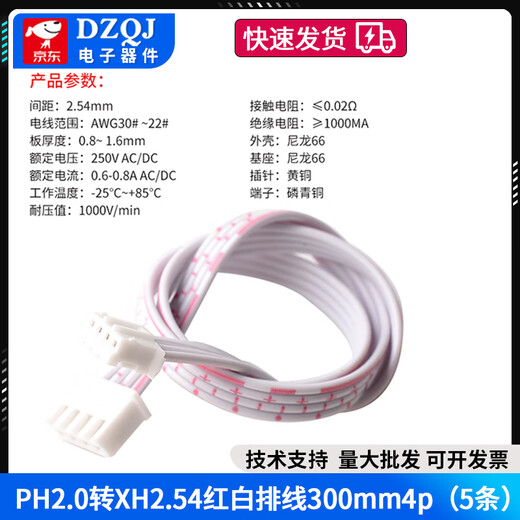 XH2.54mm to PH2.0mm spacing red and white cable terminal cable adapter cable 2P3P4P5P6P PH2.0 to XH2.54 red and white cable 300mm4p5