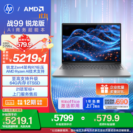 HP 20% national subsidy for computers Zhan99 high-performance notebook AI Ryzen version 16-inch R7-8845HS 32G 1T 2.5K screen