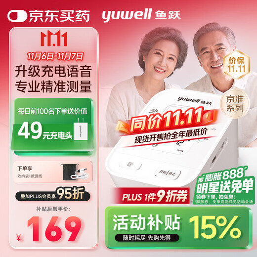 Yuwell Jingzhun series electronic blood pressure monitor S63AR blood pressure meter home medical high-precision blood pressure measurement instrument for the elderly