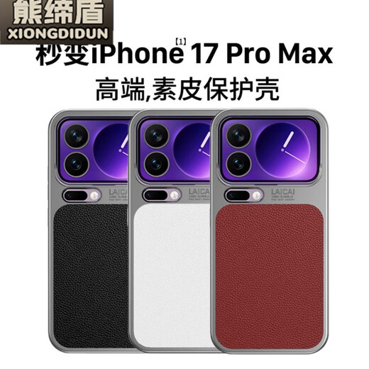 Xiong Didun is suitable for Xiaomi 17Promax mobile phone case that turns into 17pro high-end plain leather magnetic protective cover in seconds, anti-fingerprint PC hard back case, high-end business, black, convertible in seconds series/pigmented leather, Xiaomi 17ProMax
