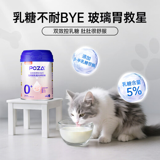 Beingmate POZA Cat Colostrum Formula Goat Milk Powder 200g Lactoferrin Calcium Supplement Kitten Milk Powder Universal for All Stages