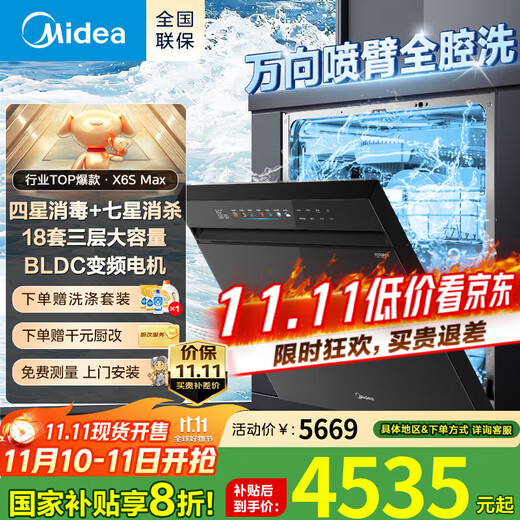 Midea dishwasher Wanxiang X6S Max embedded 18-set large-capacity disinfection cabinet all-in-one machine seven-star disinfection four-star disinfection one-click washing and drying steam single disinfection 20% national subsidy X6S MAX