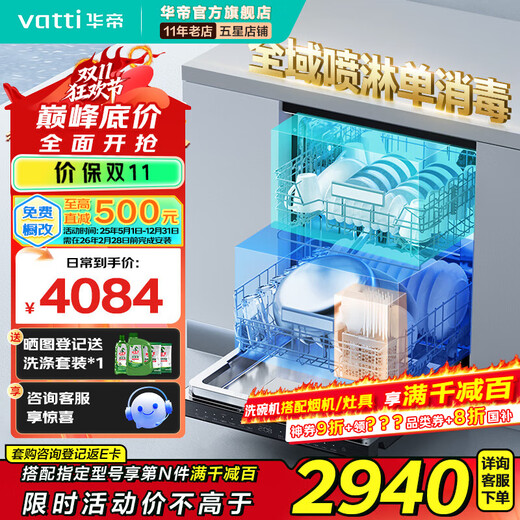 VATTI dishwasher Gemini 16+1 set household large capacity full range washing first level coverage 105 hot air drying five star independent disinfection frequency conversion full range spray dishwasher D2000