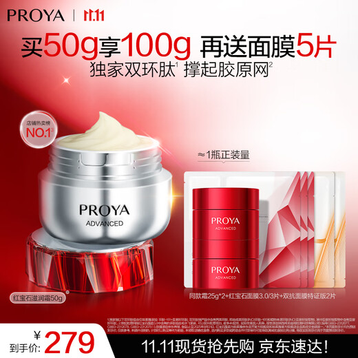 Proya Ruby Cream Moisturizing 50g Anti-wrinkle Firming and Diminishing Fine Lines Moisturizing Lotion Cream Birthday Gift