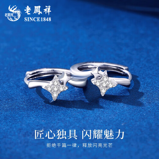 Lao Fengxiang PT950 platinum star earrings for women, new earrings, platinum wife's birthday gift, Mid-Autumn Festival gift for girlfriend, platinum star earrings, about 2.2g, brand gift box