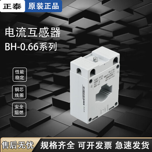 Chint current transformer 30I current ratio 150/5A 200/5A 250/5A 600/5A BH-0.66_30B_50_5A_1 turn_3 levels