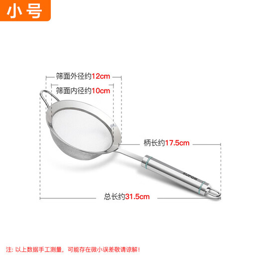 SUPOR sieve flour sieve filter mesh spoon fine flour sieve stainless steel dense mesh flour sieve large