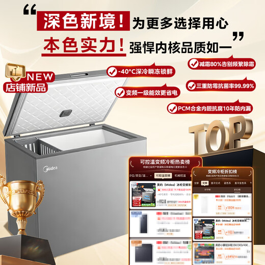 Midea Freezer Frequency Converter Household Freezer - 40°F, 80% Frost Reduction, Antibacterial, First Level Energy Efficiency 253L, Large Capacity Alloy Liner, Dual-Purpose Refrigeration and Freezing 253KEM 253L