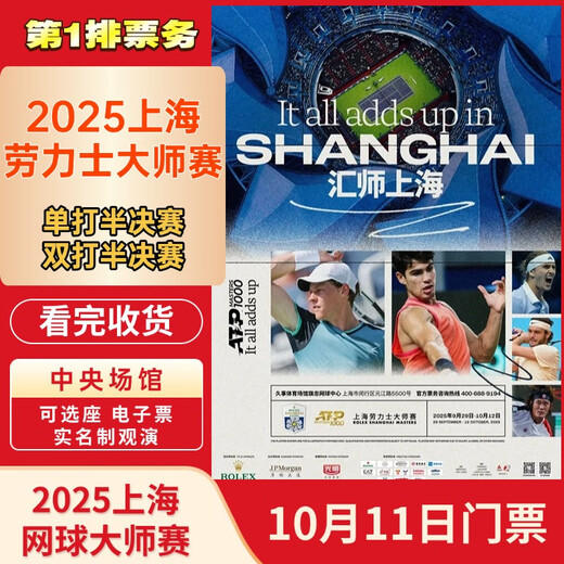 October 11, 2025 Singles and Doubles Semi-finals Shanghai Rolex Tennis Masters Tickets Electronic Ticket Real-name Invitation Letter Entry 2025-10-11 14 00 100 Lowest price on the entire network/Detailed consultation with customer service/Private auctions are invalid/Lots of discounts