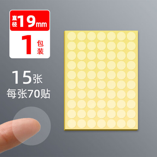 反转透明圆形封口贴索引贴PVC不易干标签封箱封口外卖密封贴贴纸 防水 1包【1050贴/包】19mm直径