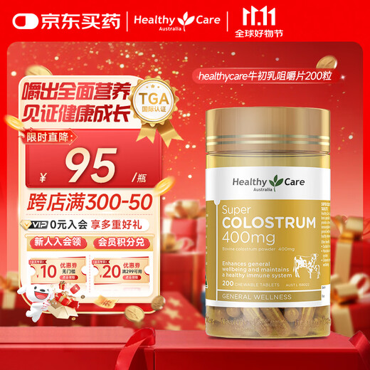 HealthyCare牛初乳咀嚼片含免疫球蛋白儿童青少年奶片200粒澳洲进口