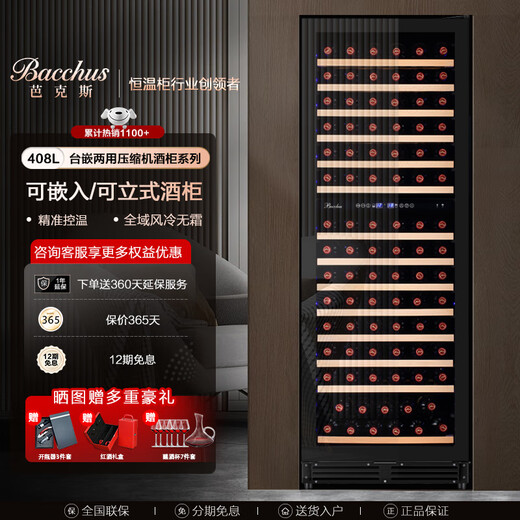 Bacchus wine cabinet 110-160 bottles thermostat cabinet household commercial large-capacity built-in refrigerator tea cabinet wine foreign wine solid wood wine rack light luxury villa display cabinet YC-408 dual temperature air-cooled 154 bottles