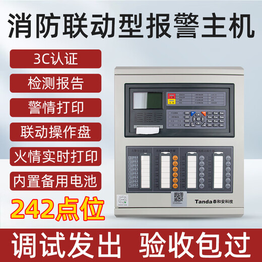 Taihean fire alarm controller 3C certified fire-fighting dedicated host linked to smoke detector smoke alarm fire belt linked 242-point fire controller host_coding debugging