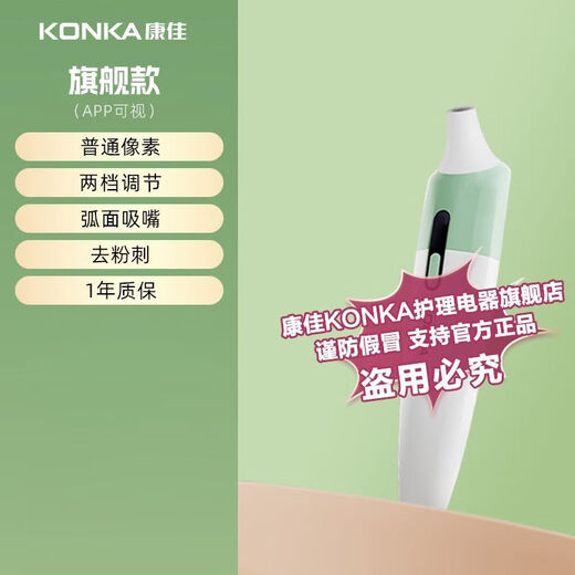 KONKA visual blackhead absorbing instrument cleaner electric blackhead instrument facial pore cleaning acne home beauty instrument tail cargo machine recommended theater same style mobile APP visual cleaning set