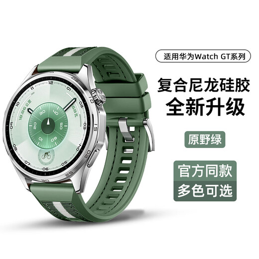 Noxi is suitable for Huawei GT6 watch gt5pro composite woven gt4 strap watch5 mobile phone dust plug official field green official same style suitable for Huawei GT6 (46mm)