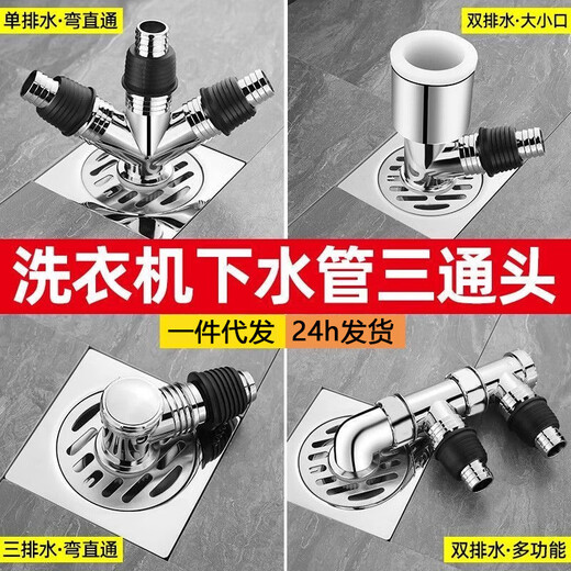 Sewer pipe three-way connection washing machine two-in-one docking device flow special cover drainage pipe floor drain three-way joint universal double drainage large double port + sealed bottom