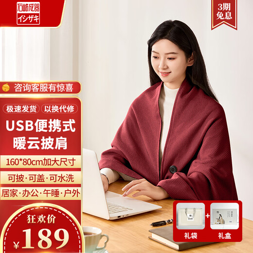 Seiki Ishizaki Electric Heating Blanket Heating Warming Shawl USB Washable Cover Leg Shawl Outdoor Home Office Anchor Red Gift Bag 1