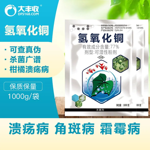 Great Harvest and Fenchuang Carefully Selected 77% Copper Hydroxide Fruit Tree and Vegetable Bacterial Disease Angular Canker Genuine Pesticide and Fungicide 1000g