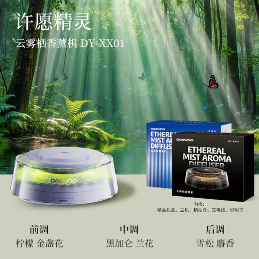 DAEWOO Daewoo Aromatherapy Perfume Viewing Aromatherapy Men's High-end Formaldehyde Removal Light Fragrance Electronic Spray Ornament Gift Night Light Fog Crystal Purple + Aromatherapy Bomb (Wish Elf)