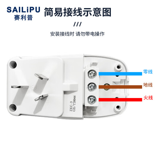 SAILiPU leakage protection plug, electric water heater anti-shock protector, conversion anti-leakage conversion socket thickened plug, 10A wiring type, power 2200W