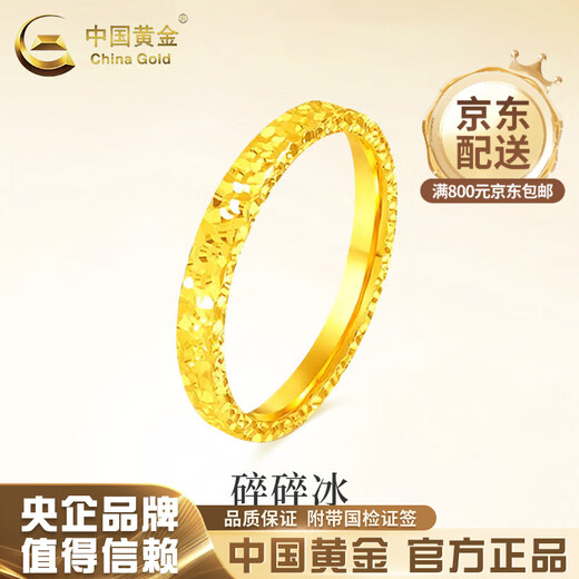CHINA GOLD 18K gold crushed ice ring for male and female couples, practical birthday gift for girlfriend and wife on Valentine's Day, about 0.3g, size 16