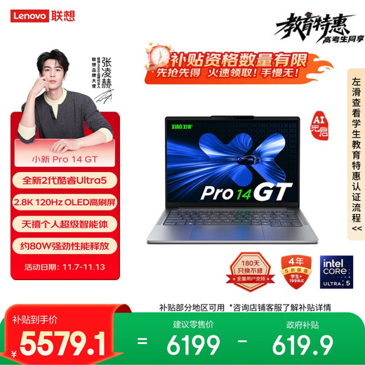 Lenovo laptop Xiaoxin Pro14GT AI Yuanqi thin and light notebook 2025 2nd generation Core Ultra5 32G 1T 2.8K high brush OLED 20% national subsidy