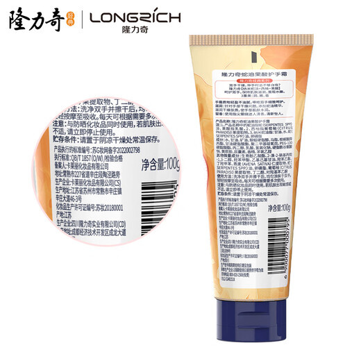 Longliqi snake oil fruit acid hand cream 100g men and women moisturizing aromatic refreshing hand cream autumn and winter portable pack