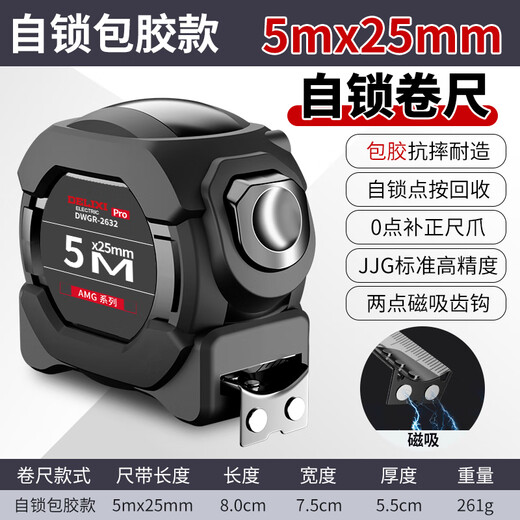 Delixi genuine steel tape measure 3 meters 5 meters household meter ruler box ruler ring ruler thickened and hardened high-precision anti-fall ruler AMG series 5 meters * 25mm self-locking - rubber-coated and anti-fall national standard accuracy 1 pack - home use
