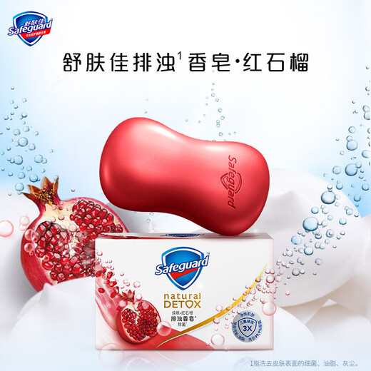 Safeguard Jingdong Gold List Detoxification Soap Red Pomegranate 100g*3 Soap Bath, Face, Hand Wash, Men and Women