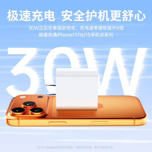 Viken direct sales genuine Apple 17/16/15 charger head 40W/45W adapted to the original genuine fast charging set iPhone17/16/15proMax/Air data cable original box packaging Apple 30W fast charging head + 1 meter braided fast charging cable safety certification will not damage the machine
