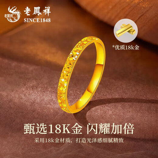Lao Fengxiang's simple, fashionable and exquisite 18k gold ring for men and women, crushed ice sparkling car, Huaguangmeng birthday gift for girlfriend, crushed ice ring, about 0.3g, size 16 ring