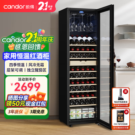 Candor JC-190E/HC constant temperature red wine cabinet home wine cabinet living room office tea wine refrigerator beverage preservation cabinet red wine cigar all-in-one machine red wine cigar model 190L